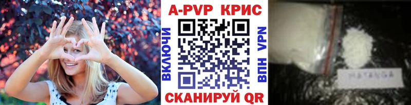 APVP кристаллы  Абаза 
